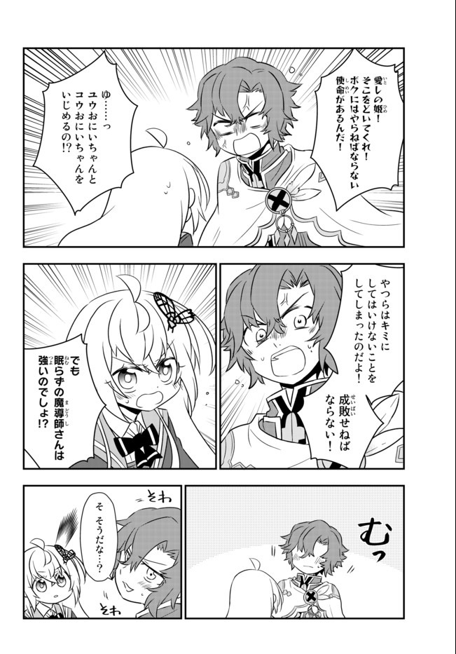 美少女になったけど、ネトゲ廃人やってます。 第16.2話 - Page 11