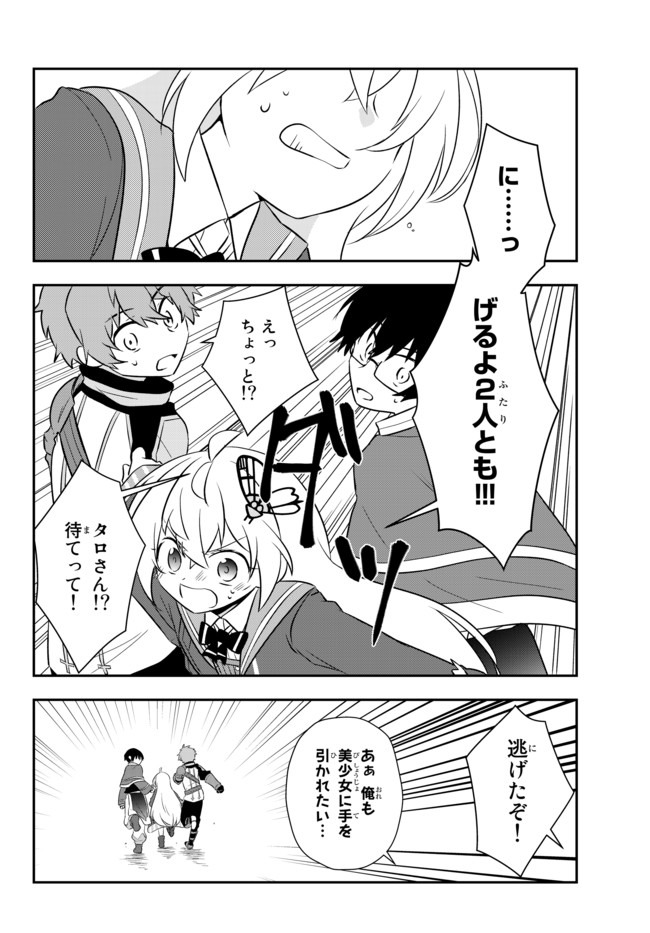 美少女になったけど、ネトゲ廃人やってます。 第17.1話 - Page 2