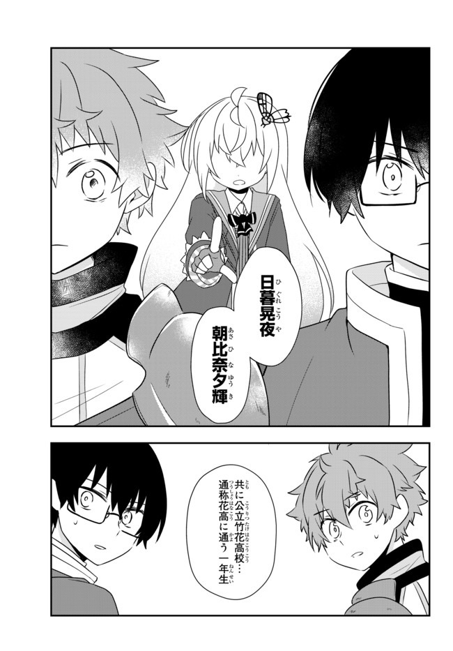 美少女になったけど、ネトゲ廃人やってます。 第17.1話 - Page 5