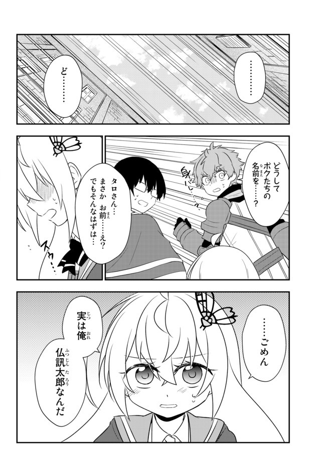 美少女になったけど、ネトゲ廃人やってます。 第17.1話 - Page 6