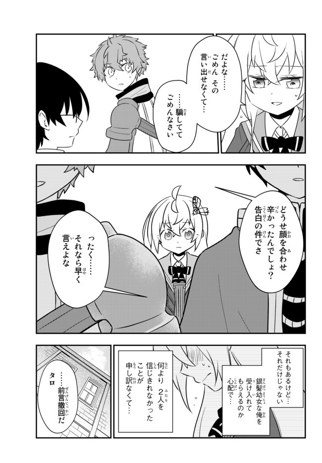 美少女になったけど、ネトゲ廃人やってます。 第17.1話 - Page 9