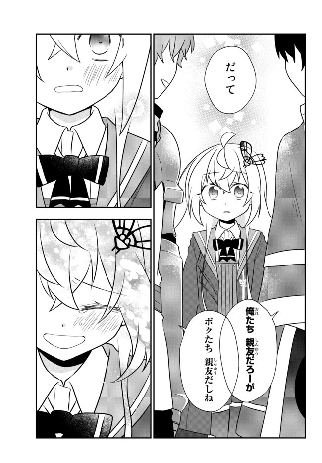 美少女になったけど、ネトゲ廃人やってます。 第17.1話 - Page 11