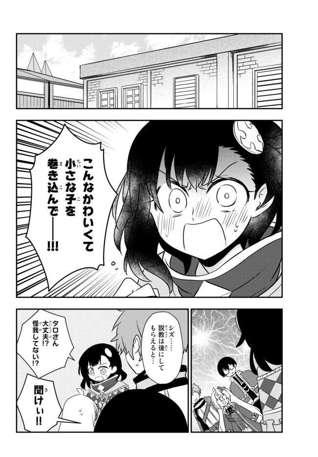 美少女になったけど、ネトゲ廃人やってます。 第17.1話 - Page 12