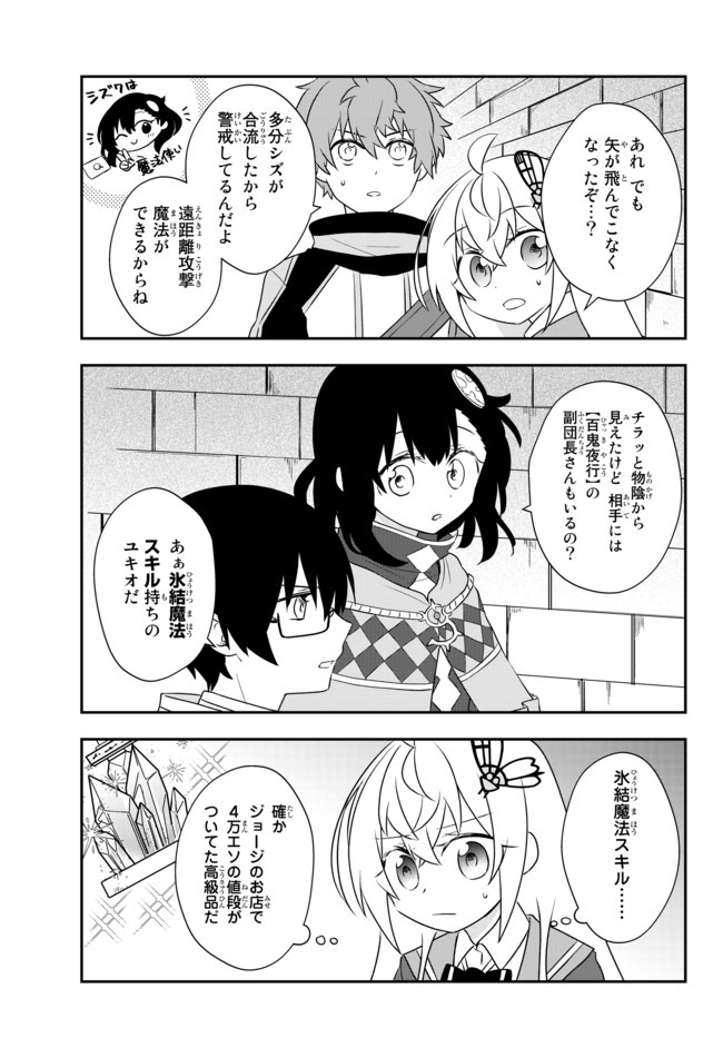 美少女になったけど、ネトゲ廃人やってます。 第17.1話 - Page 13