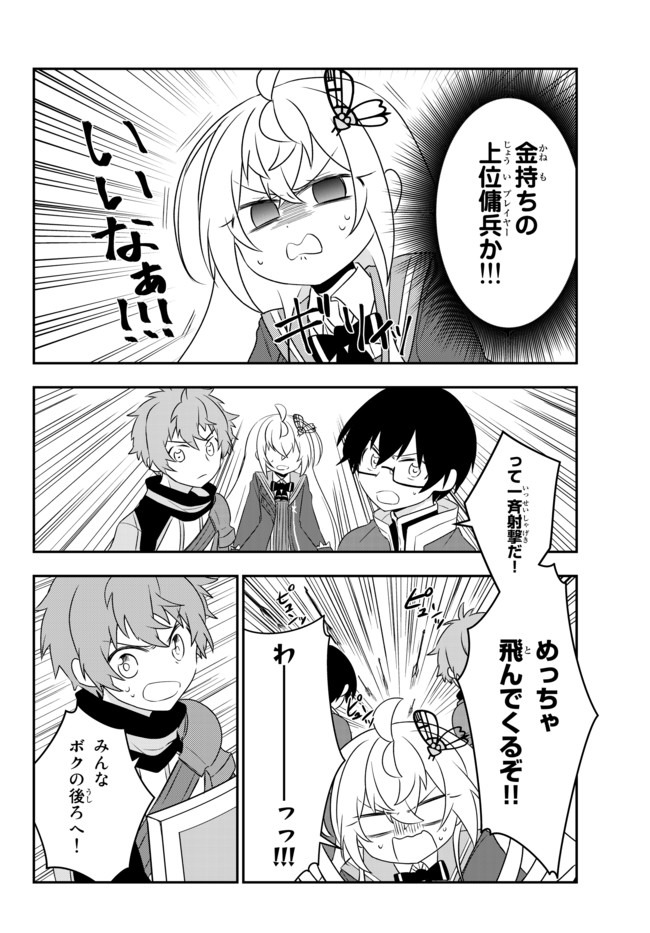 美少女になったけど、ネトゲ廃人やってます。 第17.1話 - Page 14