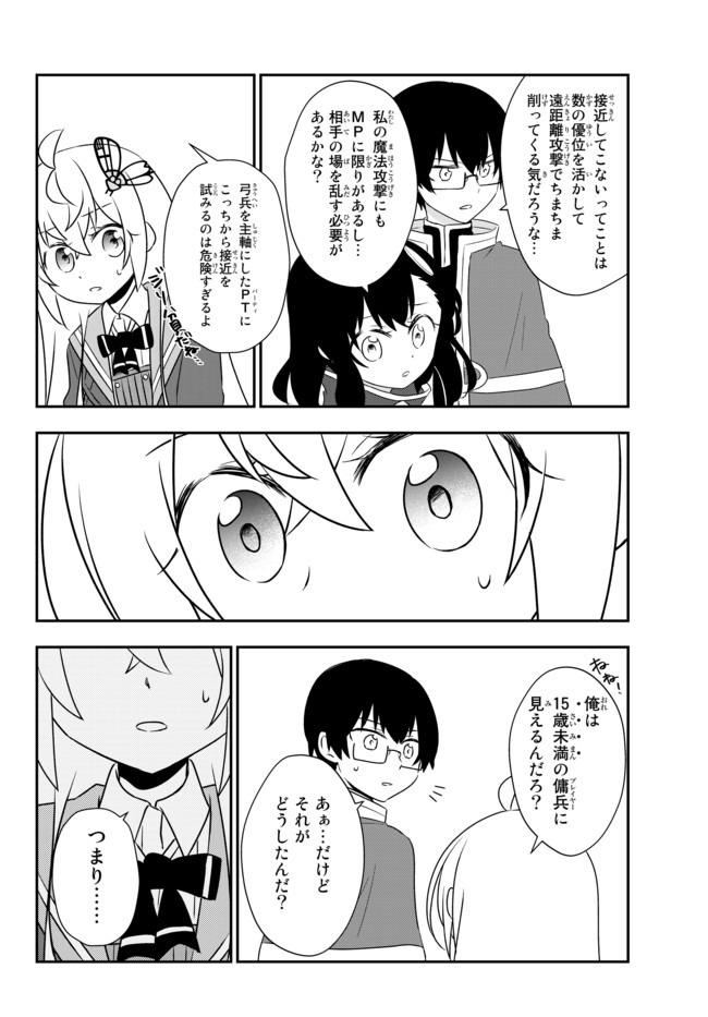 美少女になったけど、ネトゲ廃人やってます。 第17.1話 - Page 16