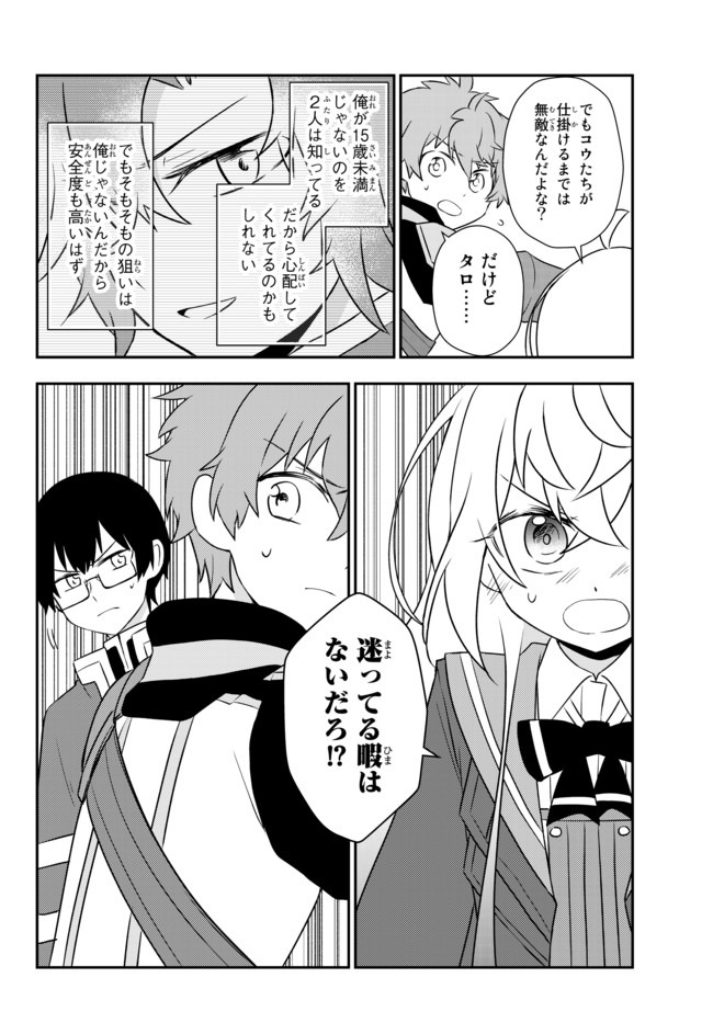 美少女になったけど、ネトゲ廃人やってます。 第17.1話 - Page 18