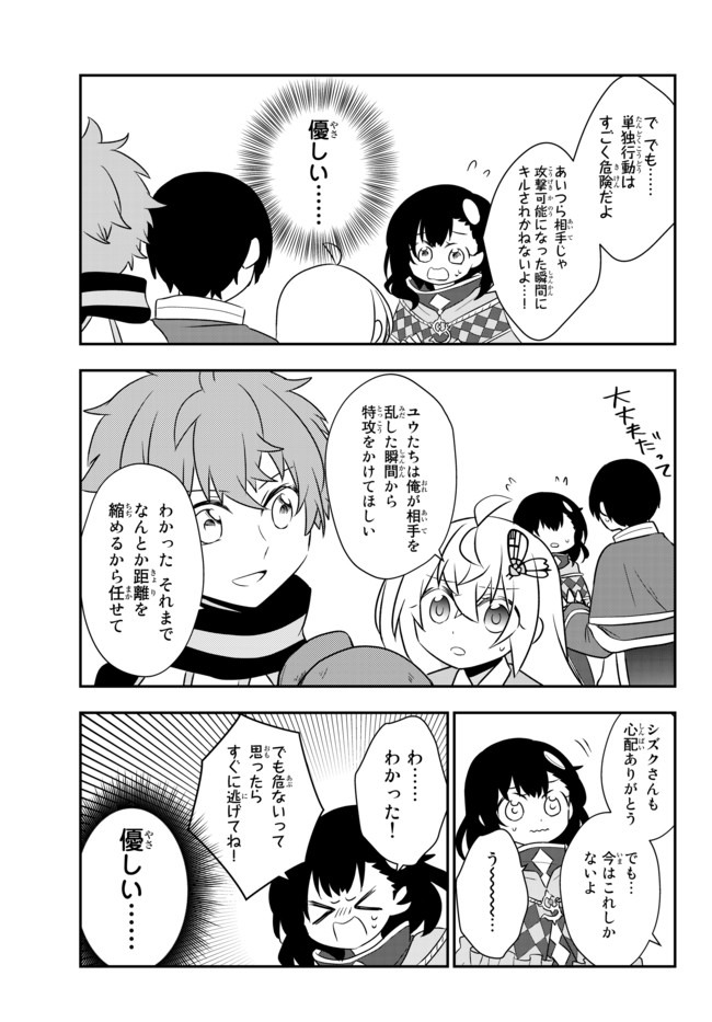 美少女になったけど、ネトゲ廃人やってます。 第17.1話 - Page 19