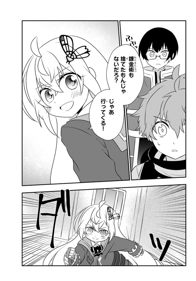 美少女になったけど、ネトゲ廃人やってます。 第17.1話 - Page 21