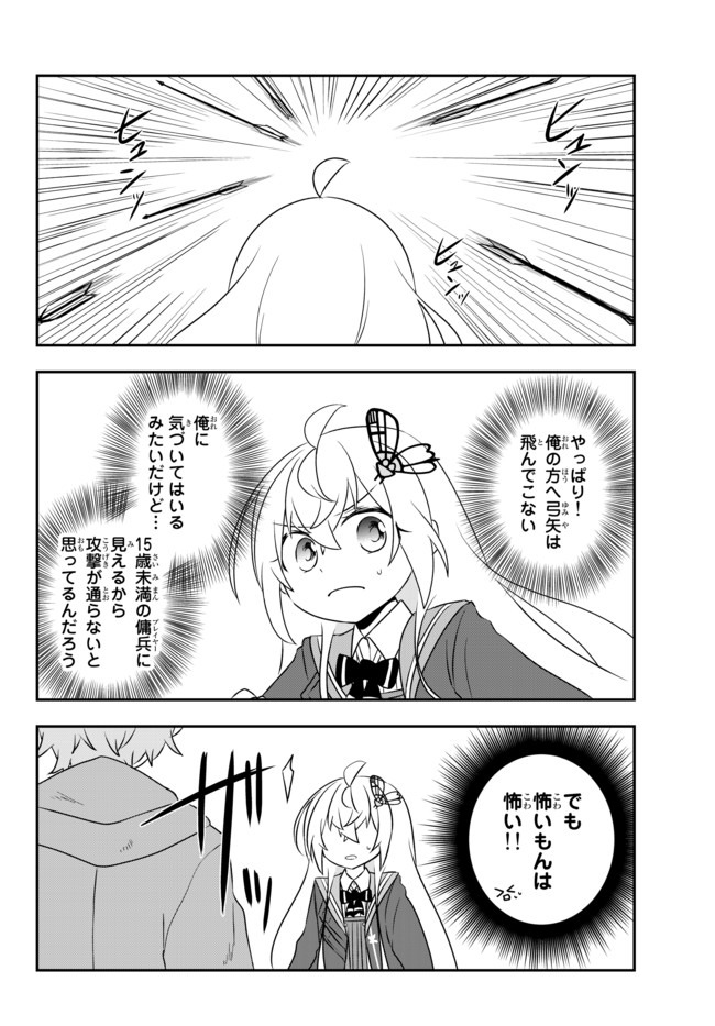 美少女になったけど、ネトゲ廃人やってます。 第17.2話 - Page 1