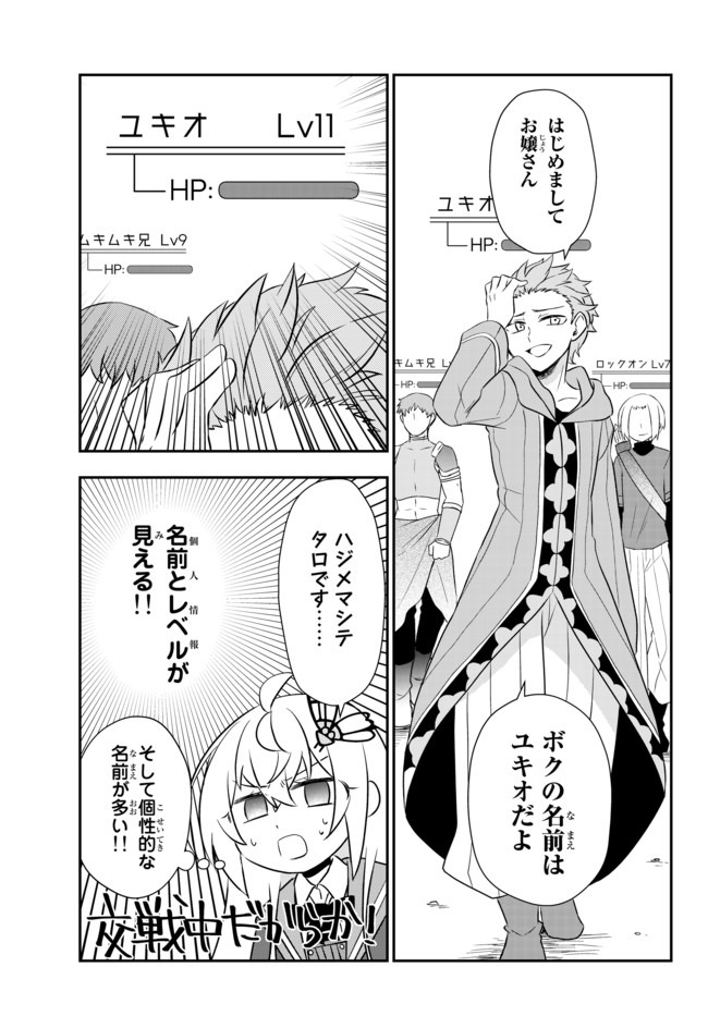 美少女になったけど、ネトゲ廃人やってます。 第17.2話 - Page 2