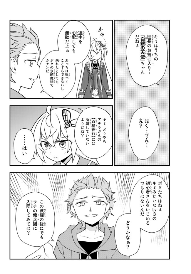 美少女になったけど、ネトゲ廃人やってます。 第17.2話 - Page 3