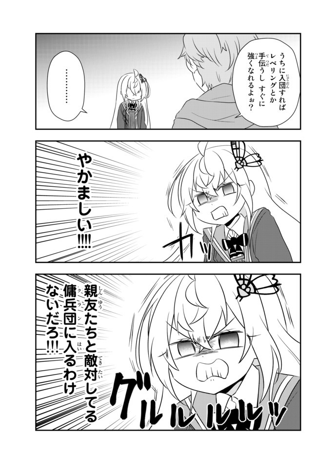 美少女になったけど、ネトゲ廃人やってます。 第17.2話 - Page 4