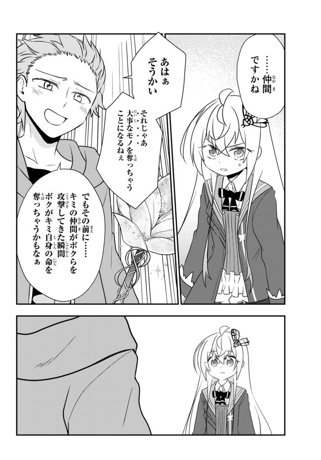 美少女になったけど、ネトゲ廃人やってます。 第17.2話 - Page 7