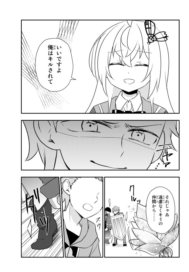 美少女になったけど、ネトゲ廃人やってます。 第17.2話 - Page 8