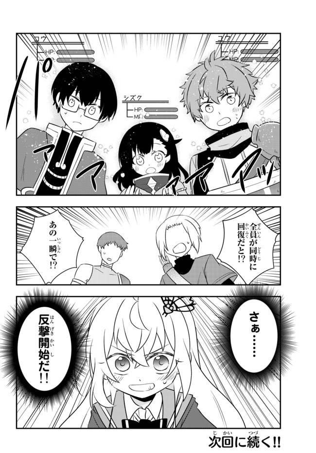 美少女になったけど、ネトゲ廃人やってます。 第17.2話 - Page 11