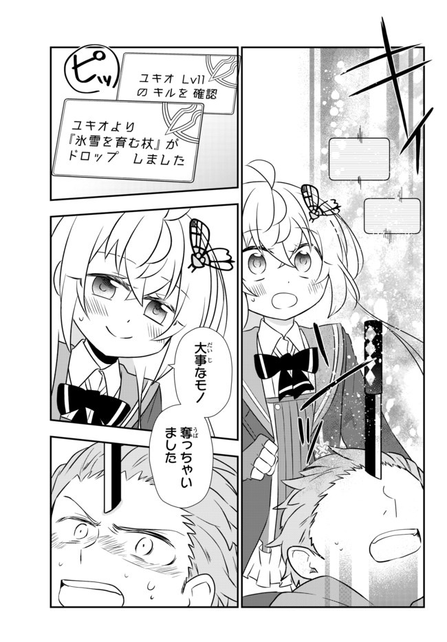 美少女になったけど、ネトゲ廃人やってます。 第18.1話 - Page 5