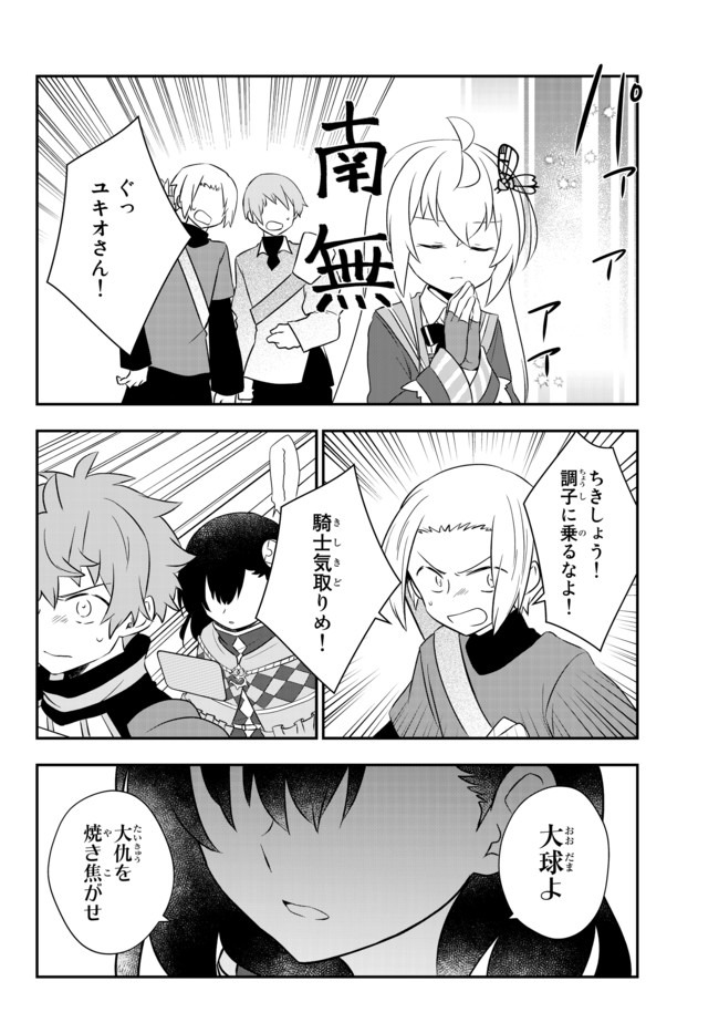 美少女になったけど、ネトゲ廃人やってます。 第18.1話 - Page 6