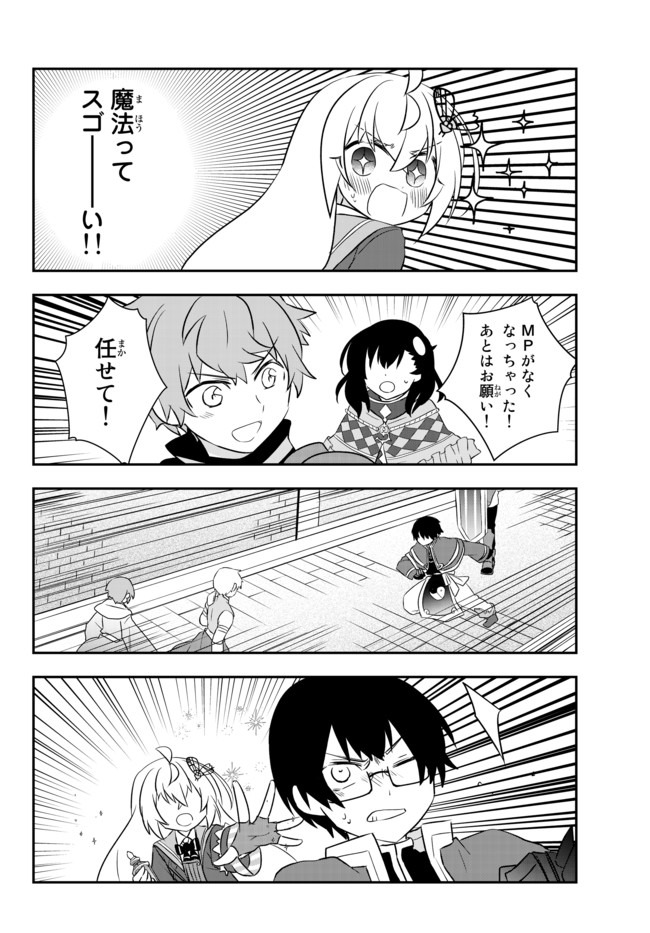 美少女になったけど、ネトゲ廃人やってます。 第18.1話 - Page 8