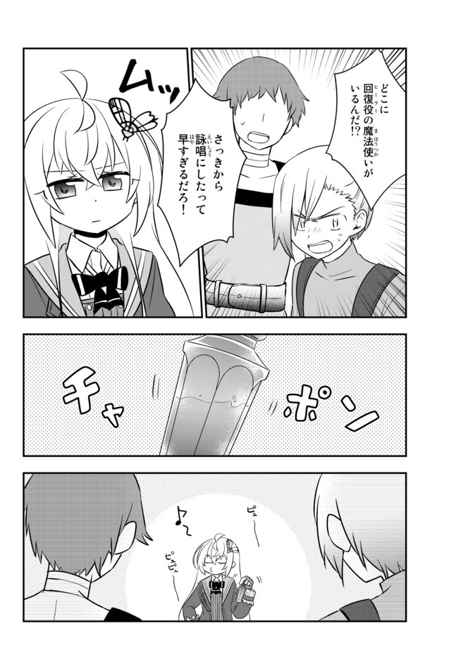 美少女になったけど、ネトゲ廃人やってます。 第18.1話 - Page 10