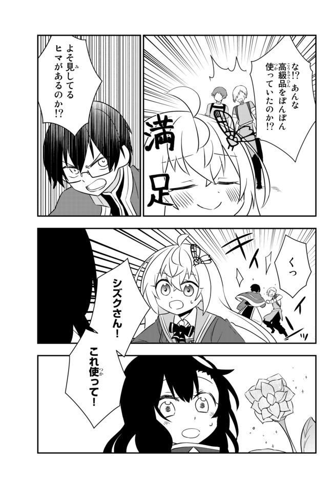 美少女になったけど、ネトゲ廃人やってます。 第18.1話 - Page 11