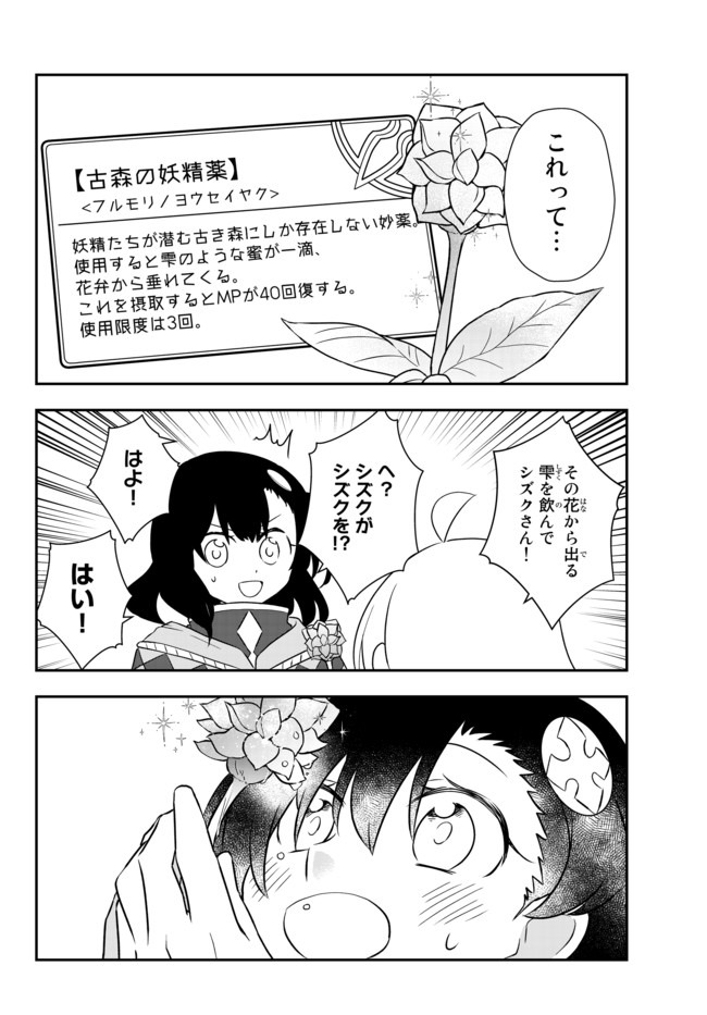 美少女になったけど、ネトゲ廃人やってます。 第18.1話 - Page 12