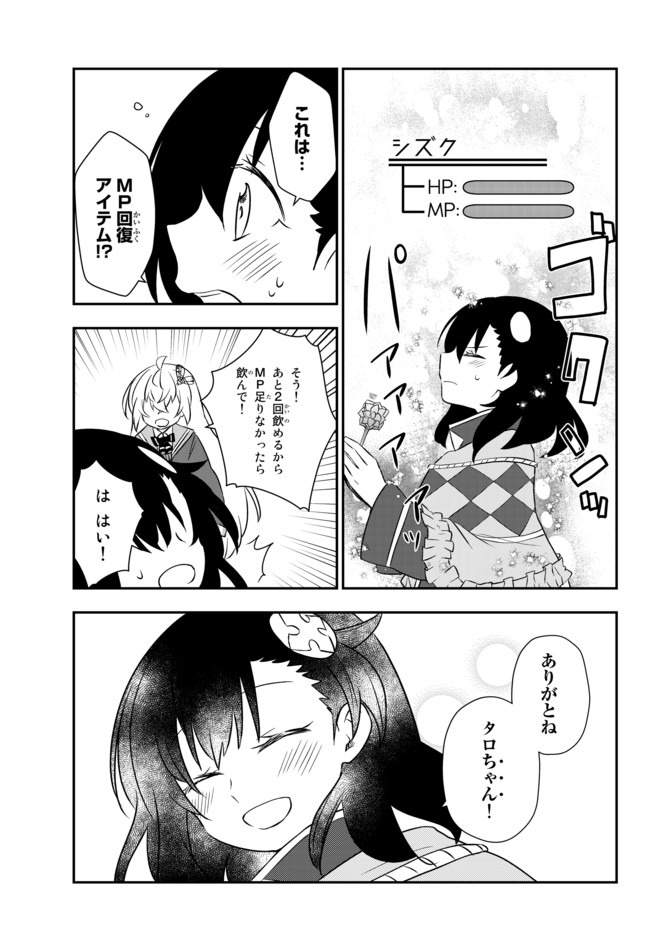 美少女になったけど、ネトゲ廃人やってます。 第18.1話 - Page 13