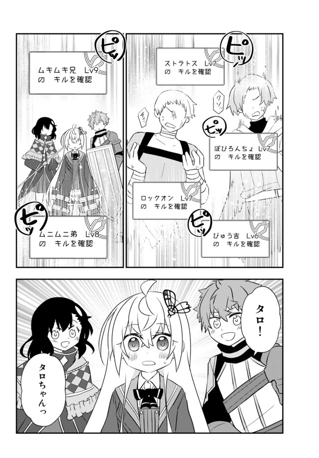 美少女になったけど、ネトゲ廃人やってます。 第18.1話 - Page 16