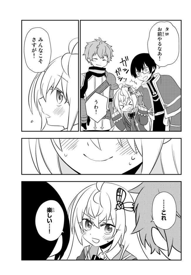 美少女になったけど、ネトゲ廃人やってます。 第18.1話 - Page 17