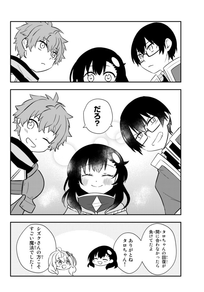 美少女になったけど、ネトゲ廃人やってます。 第18.1話 - Page 18