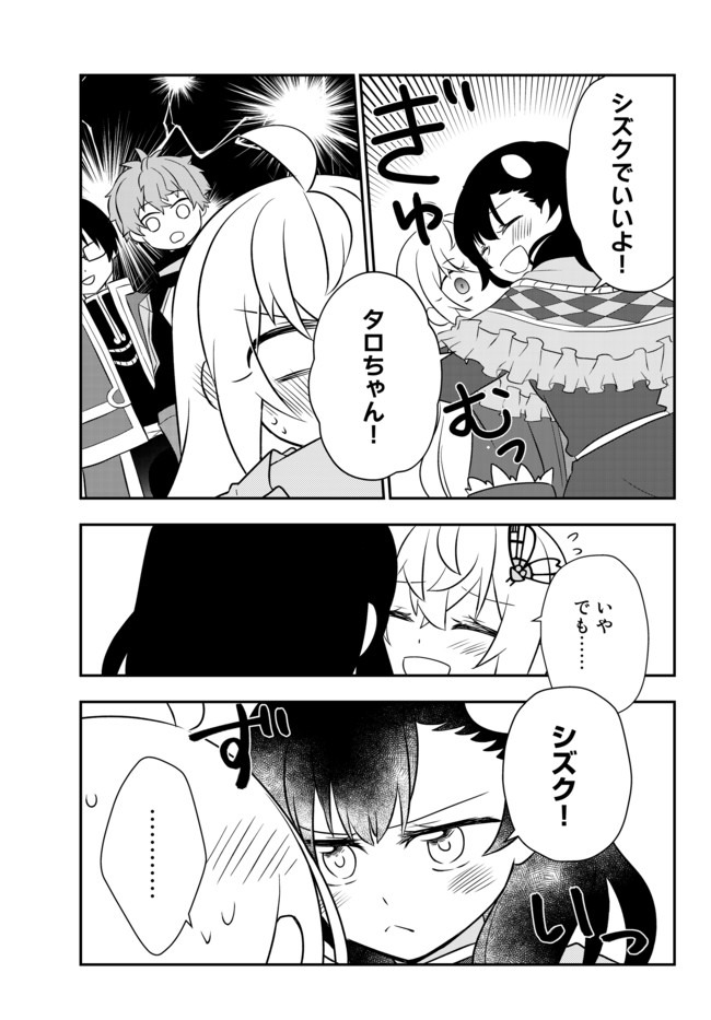 美少女になったけど、ネトゲ廃人やってます。 第18.2話 - Page 1