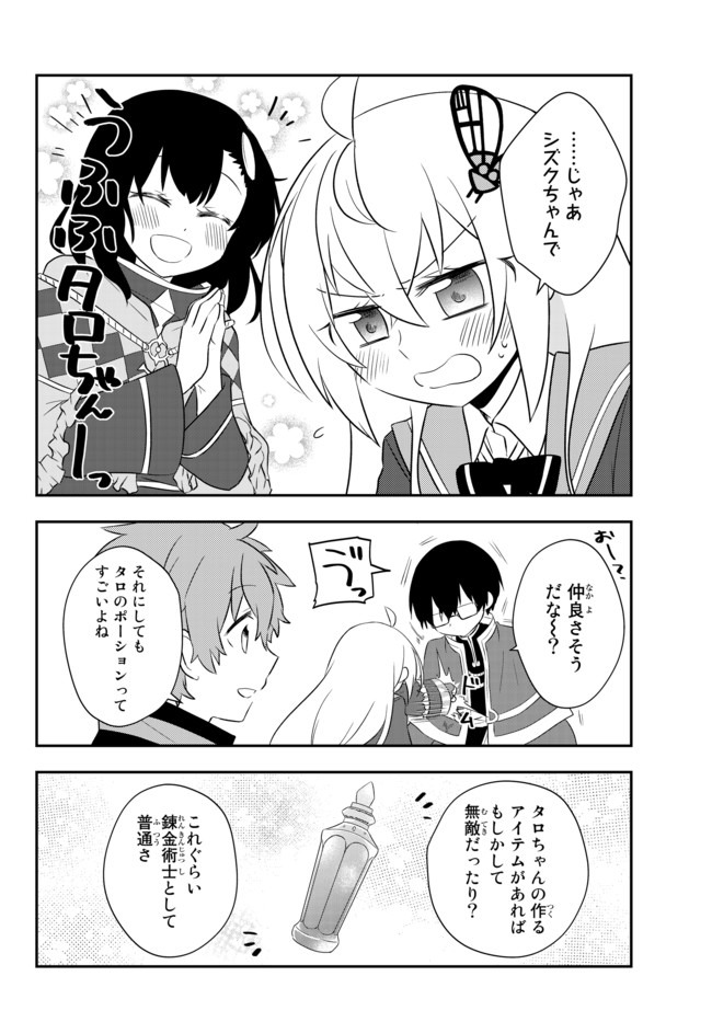 美少女になったけど、ネトゲ廃人やってます。 第18.2話 - Page 2