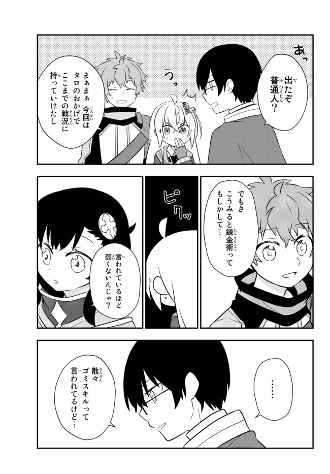 美少女になったけど、ネトゲ廃人やってます。 第18.2話 - Page 3