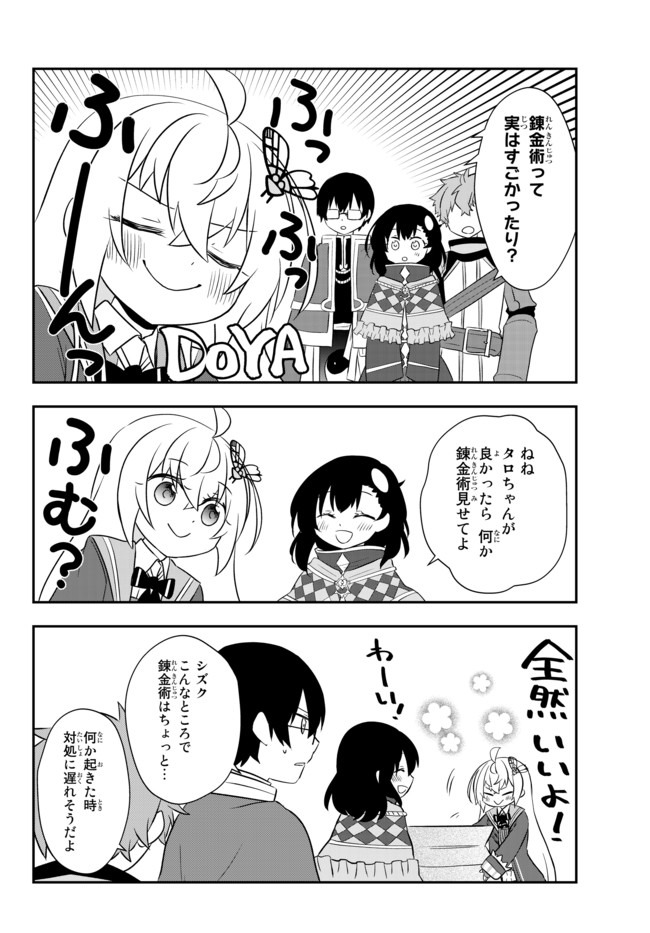 美少女になったけど、ネトゲ廃人やってます。 第18.2話 - Page 4