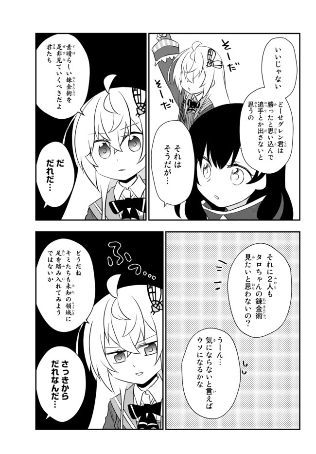 美少女になったけど、ネトゲ廃人やってます。 第18.2話 - Page 5