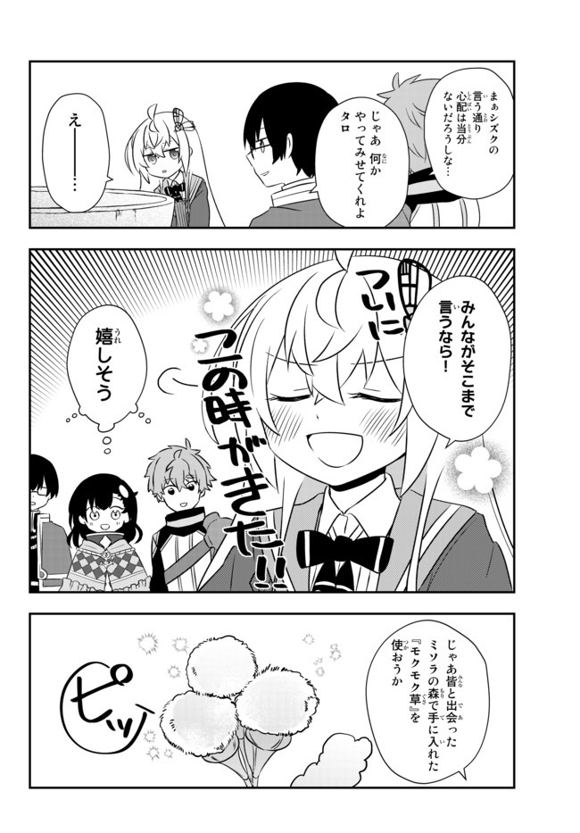 美少女になったけど、ネトゲ廃人やってます。 第18.2話 - Page 6