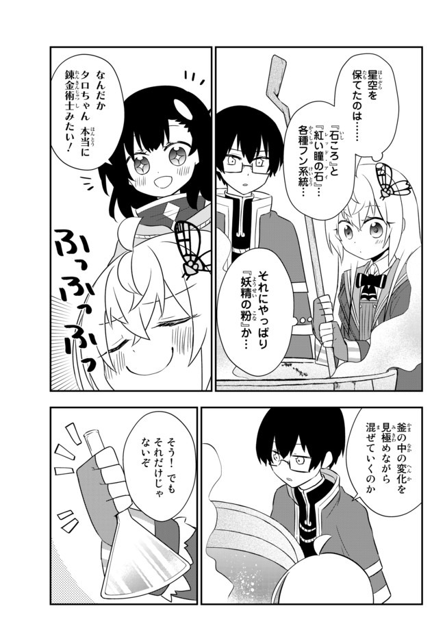 美少女になったけど、ネトゲ廃人やってます。 第18.2話 - Page 7