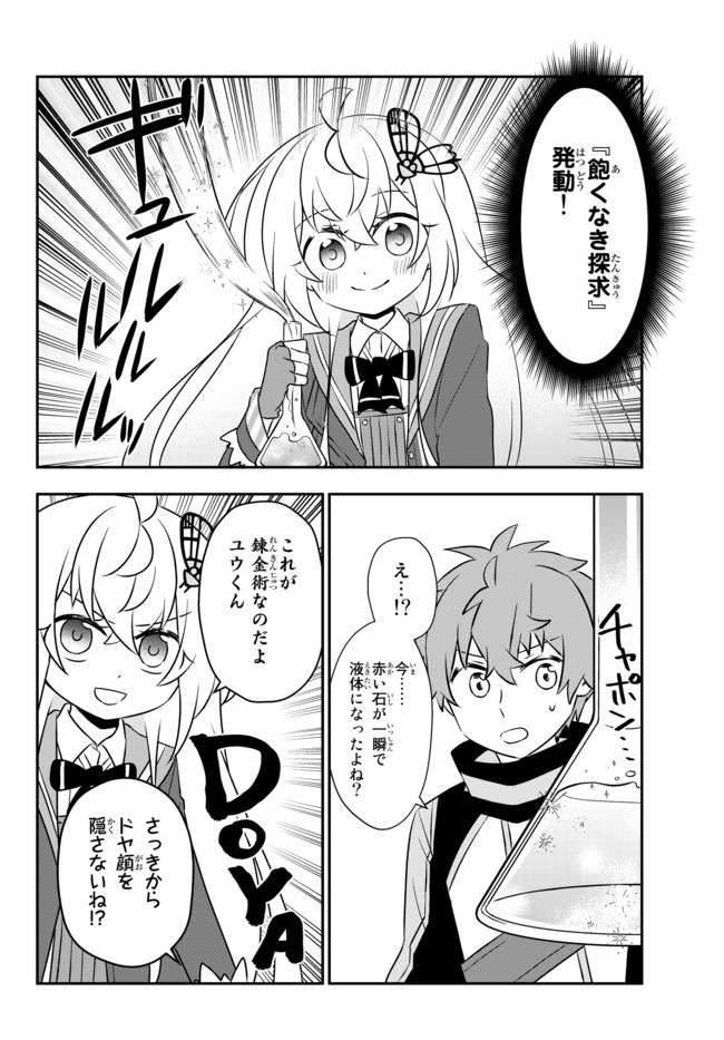 美少女になったけど、ネトゲ廃人やってます。 第18.2話 - Page 8