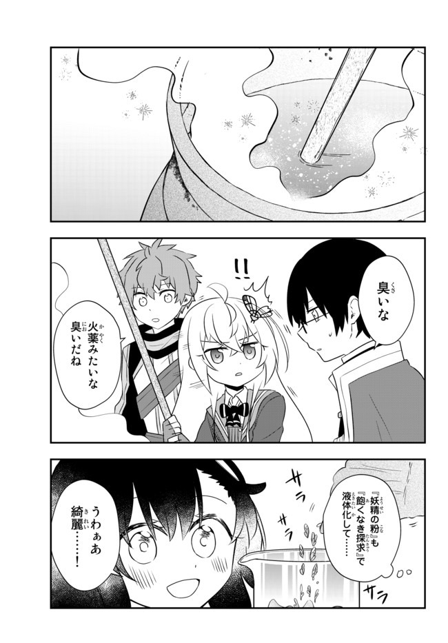 美少女になったけど、ネトゲ廃人やってます。 第18.2話 - Page 9