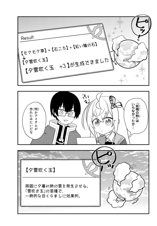 美少女になったけど、ネトゲ廃人やってます。 第18.2話 - Page 11