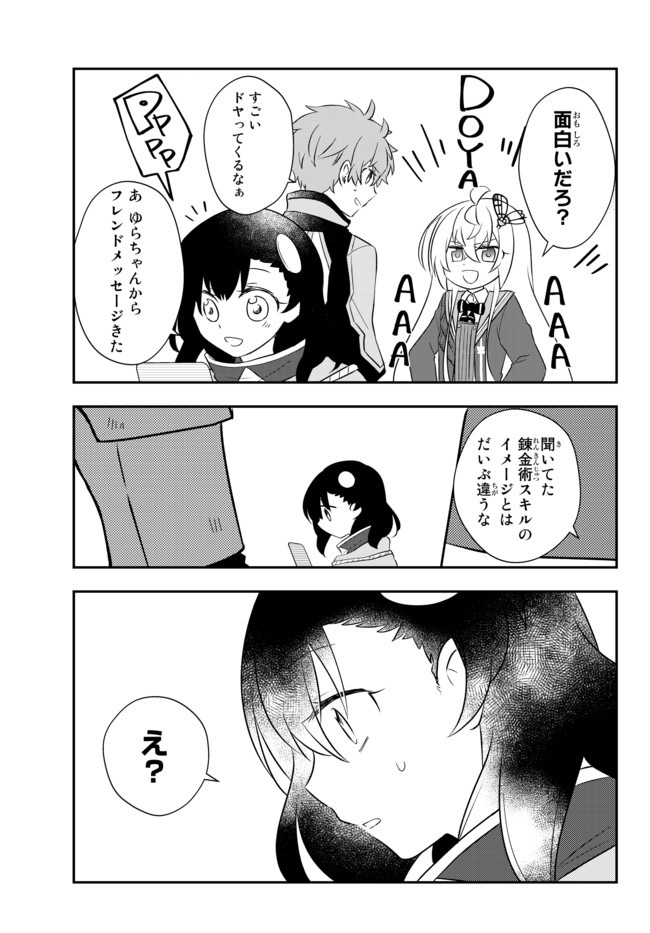 美少女になったけど、ネトゲ廃人やってます。 第18.2話 - Page 13