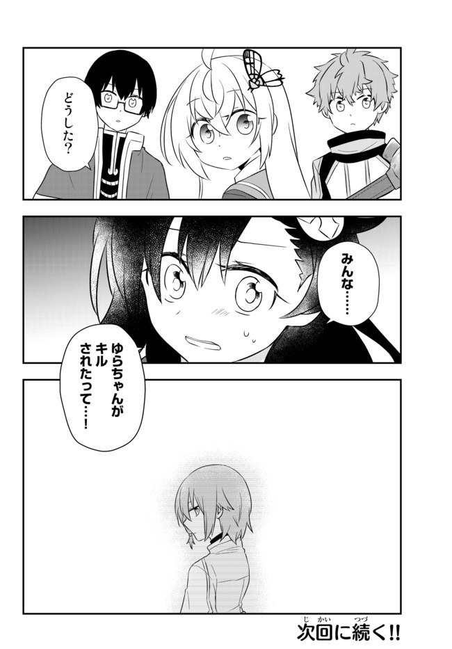 美少女になったけど、ネトゲ廃人やってます。 第18.2話 - Page 14