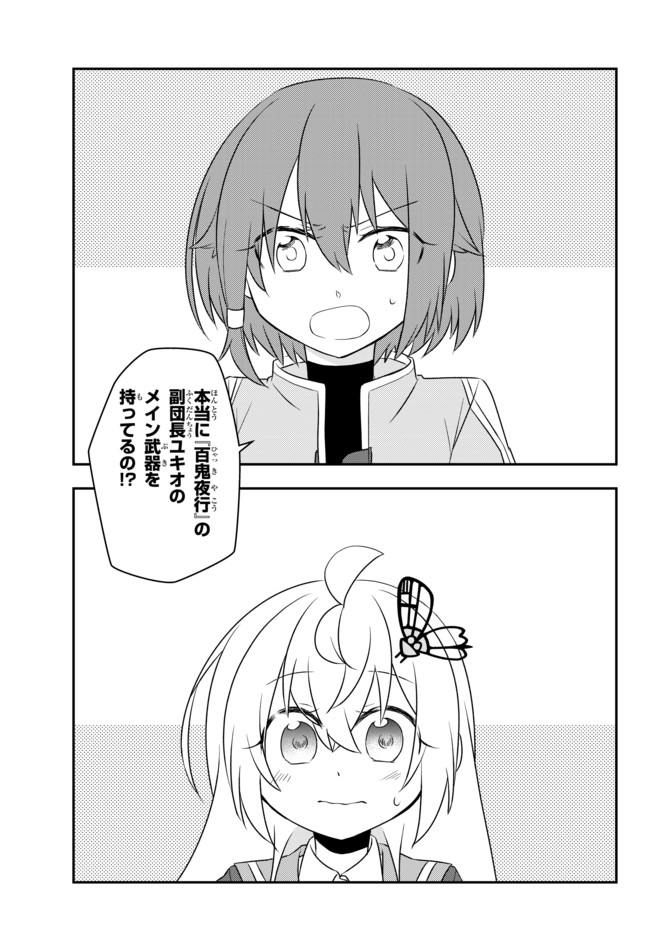 美少女になったけど、ネトゲ廃人やってます。 第19.1話 - Page 1