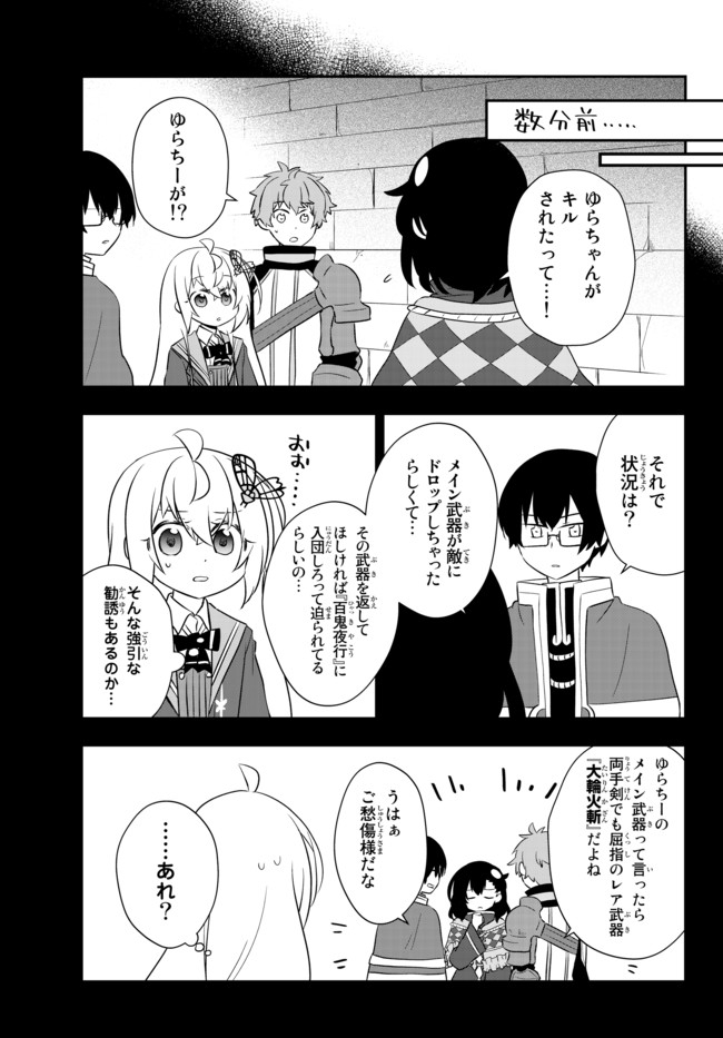 美少女になったけど、ネトゲ廃人やってます。 第19.1話 - Page 3