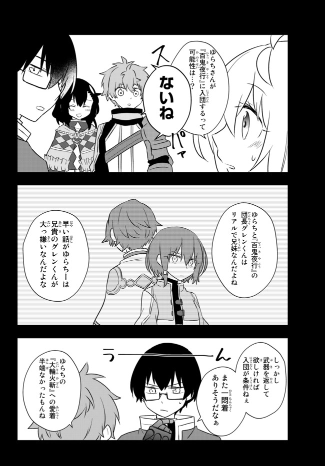 美少女になったけど、ネトゲ廃人やってます。 第19.1話 - Page 4