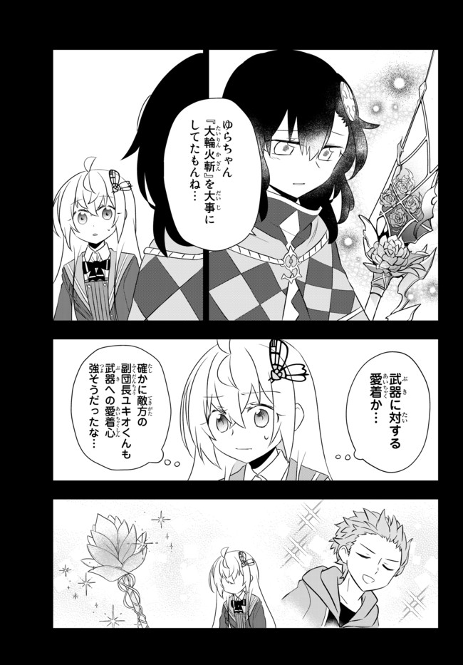 美少女になったけど、ネトゲ廃人やってます。 第19.1話 - Page 5