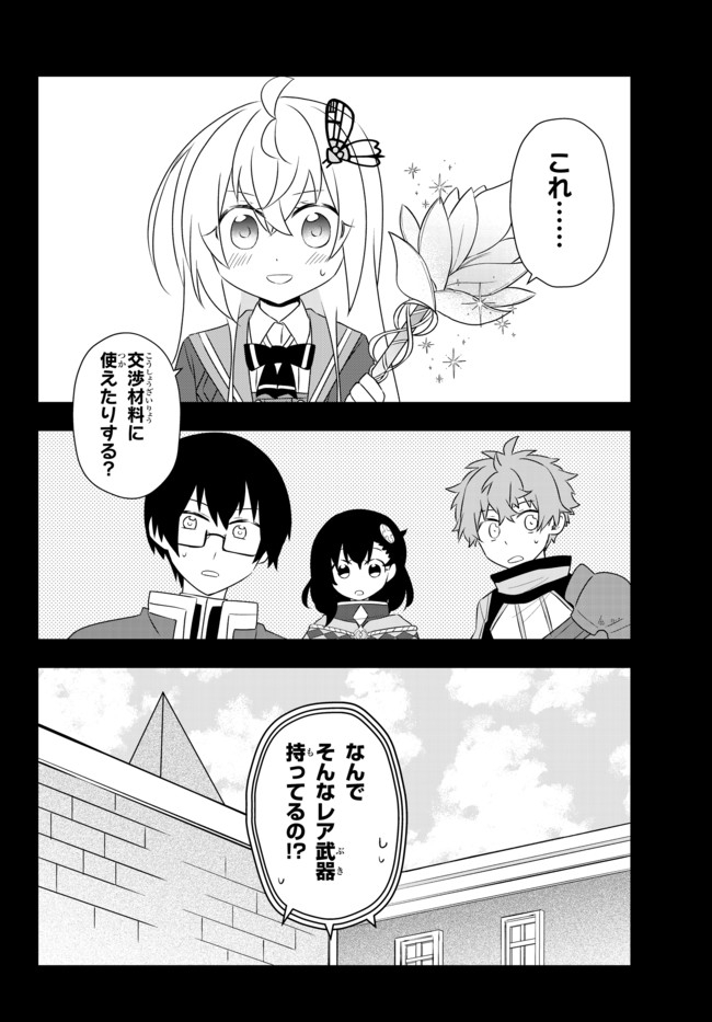 美少女になったけど、ネトゲ廃人やってます。 第19.1話 - Page 6