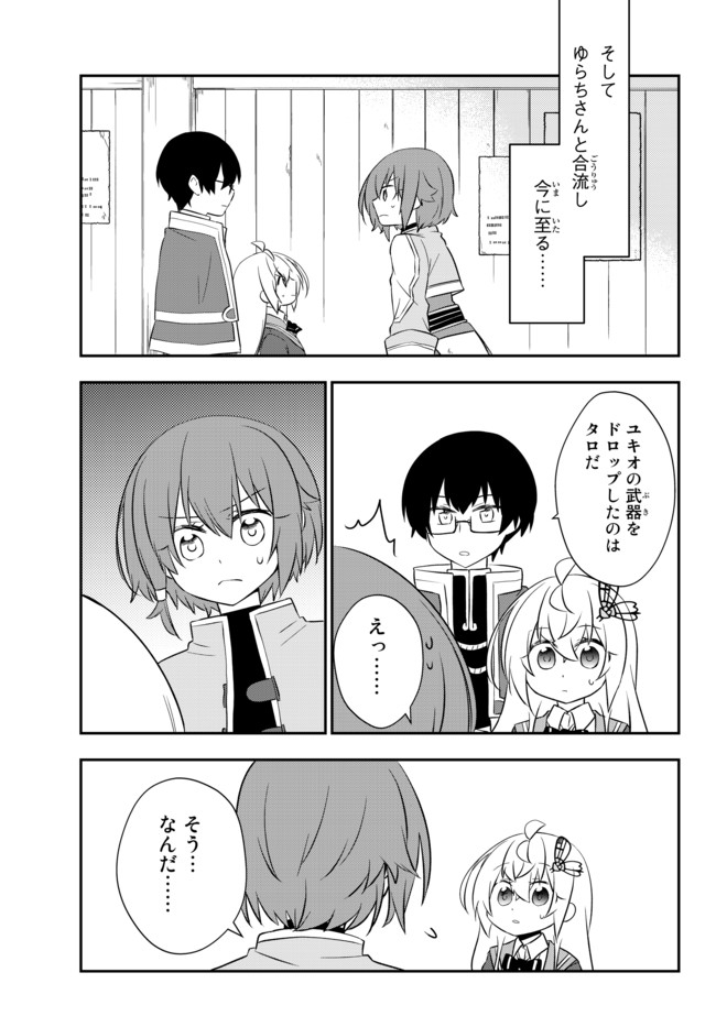 美少女になったけど、ネトゲ廃人やってます。 第19.1話 - Page 7