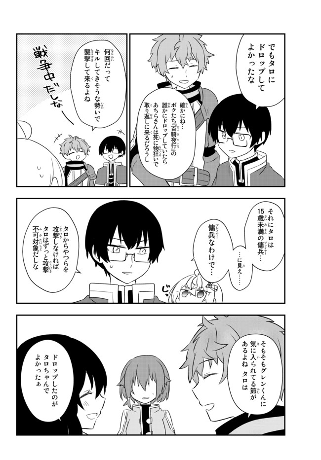 美少女になったけど、ネトゲ廃人やってます。 第19.1話 - Page 8