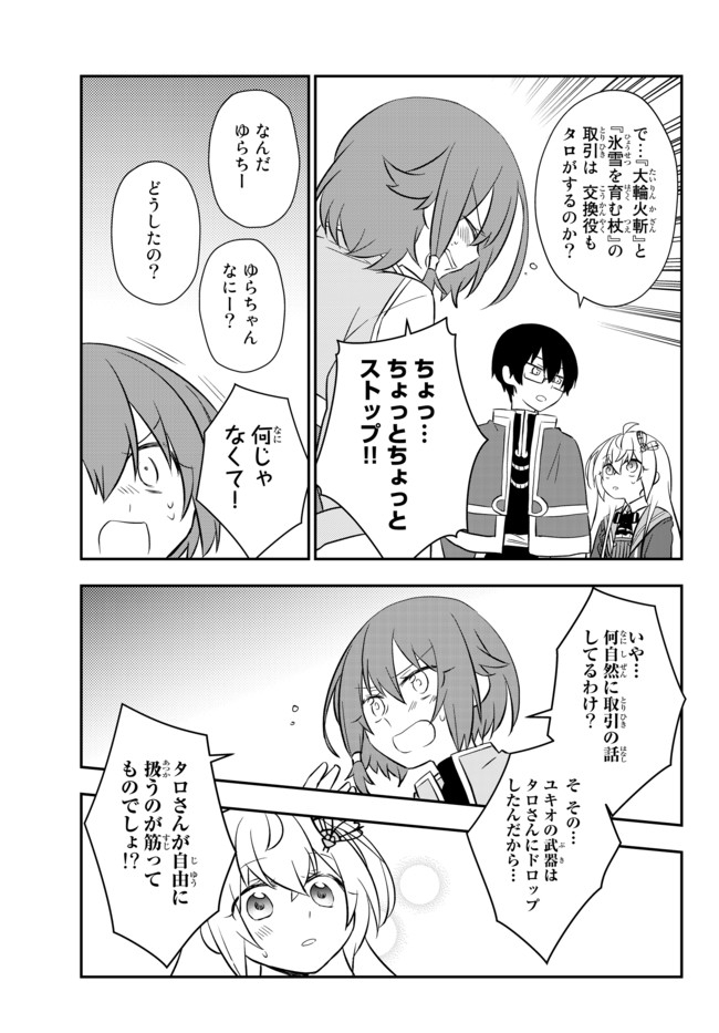 美少女になったけど、ネトゲ廃人やってます。 第19.1話 - Page 9